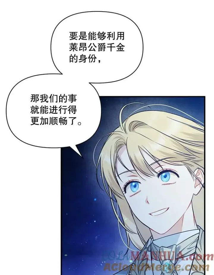 漫画《穿成后悔偏执狂的妹妹》37.断联第85张图