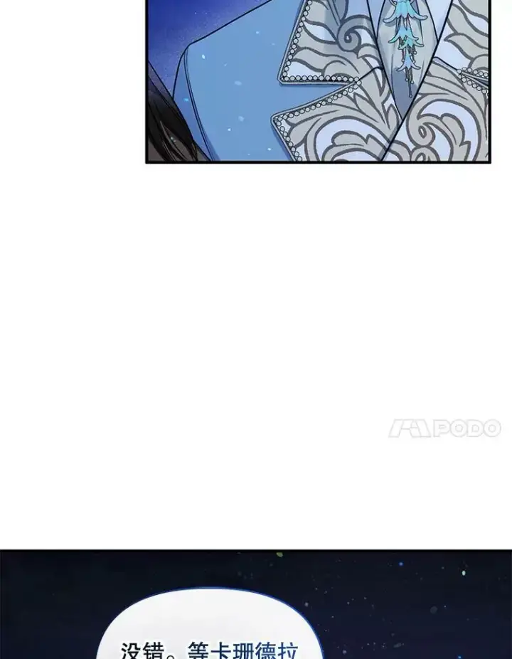 漫画《穿成后悔偏执狂的妹妹》37.断联第86张图