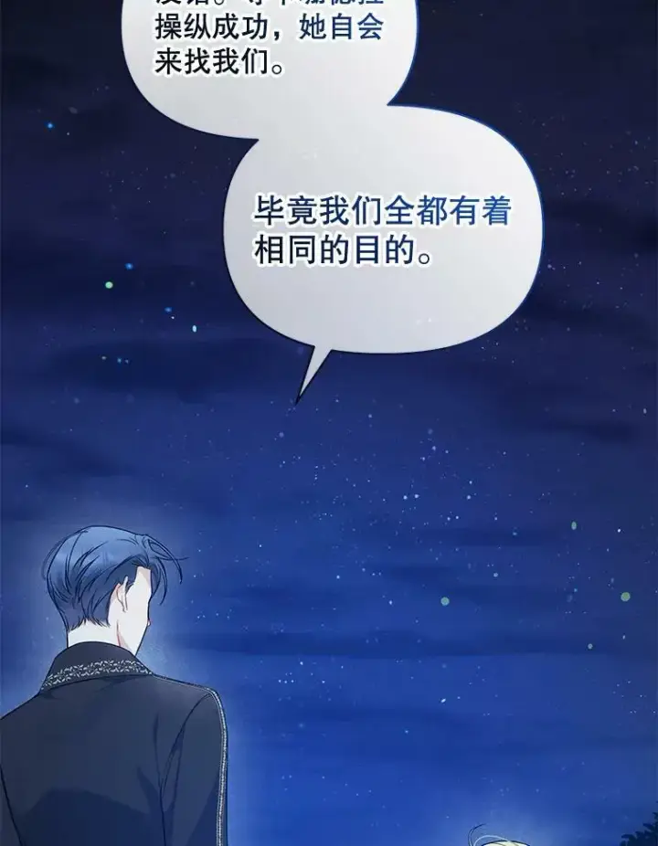 漫画《穿成后悔偏执狂的妹妹》37.断联第87张图