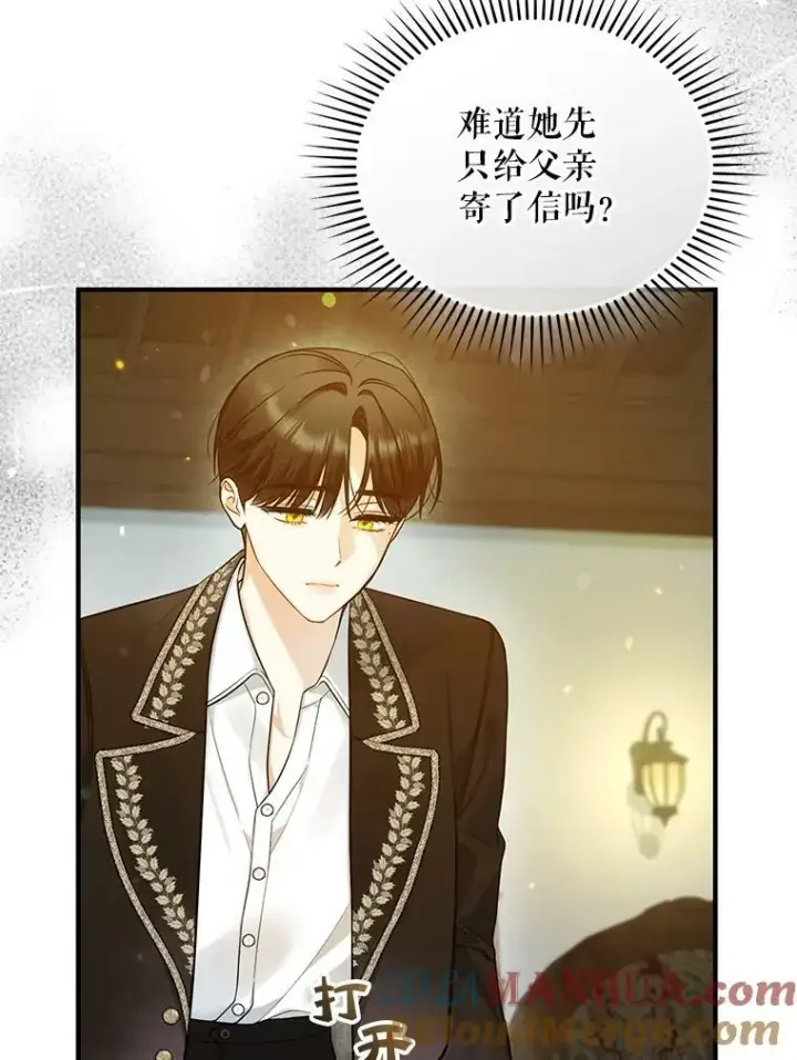 漫画《穿成后悔偏执狂的妹妹》37.断联第9张图