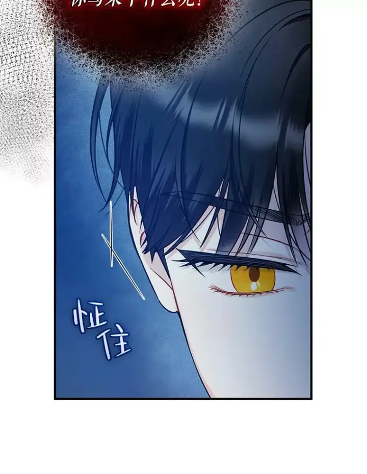 漫画《穿成后悔偏执狂的妹妹》37.断联第94张图