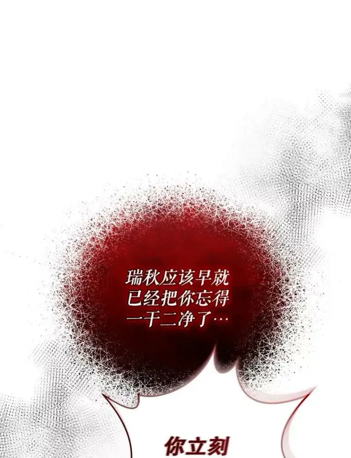漫画《穿成后悔偏执狂的妹妹》37.断联第95张图