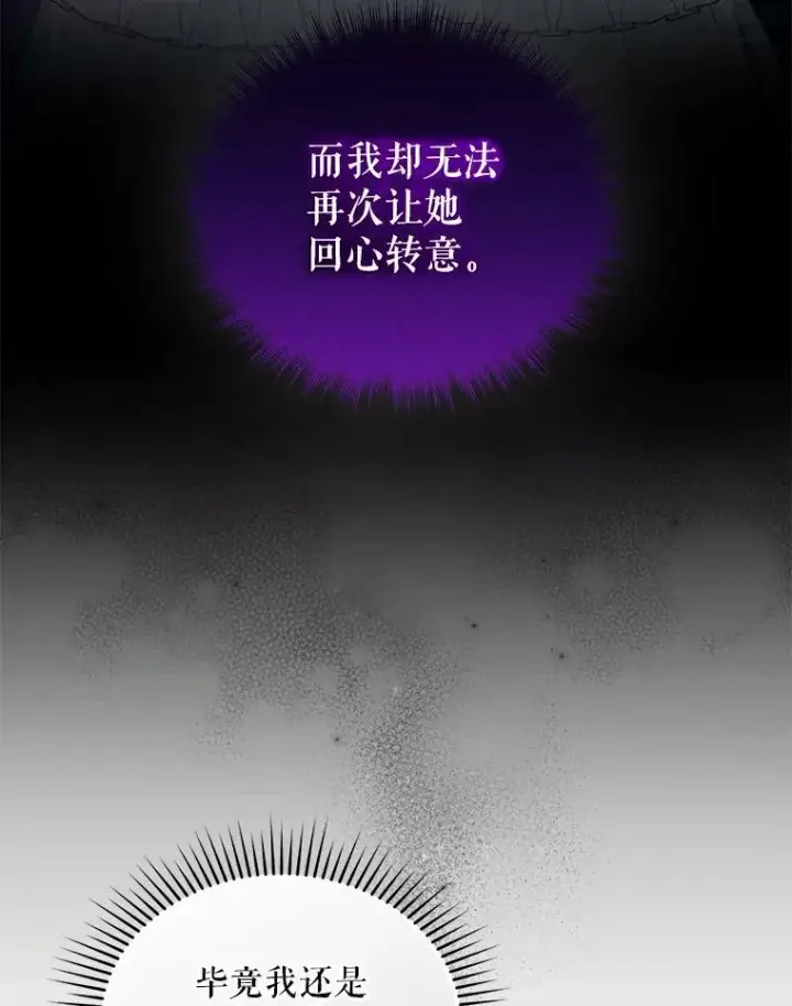 漫画《穿成后悔偏执狂的妹妹》38.思念成疾第10张图