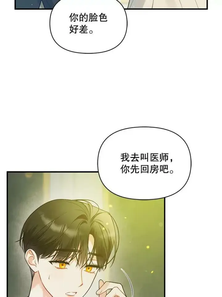 漫画《穿成后悔偏执狂的妹妹》38.思念成疾第102张图