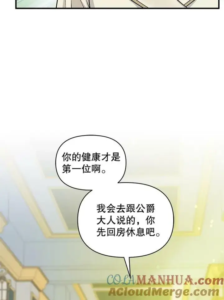 漫画《穿成后悔偏执狂的妹妹》38.思念成疾第105张图