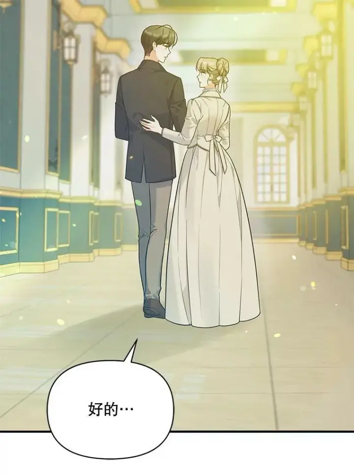 漫画《穿成后悔偏执狂的妹妹》38.思念成疾第106张图