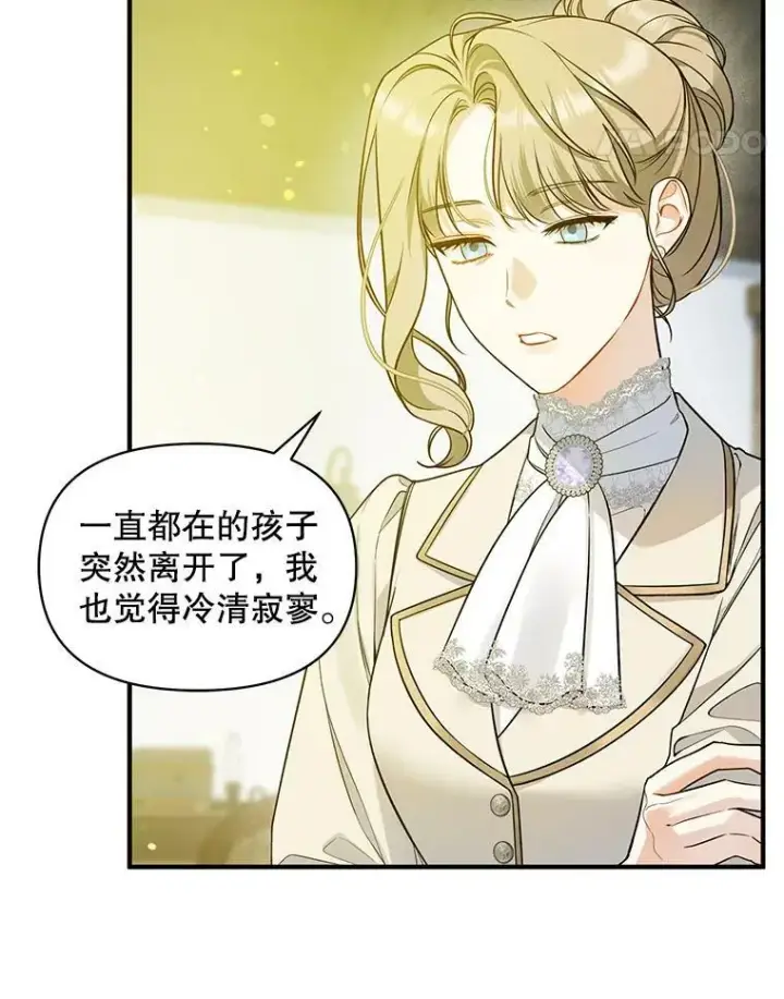漫画《穿成后悔偏执狂的妹妹》38.思念成疾第111张图