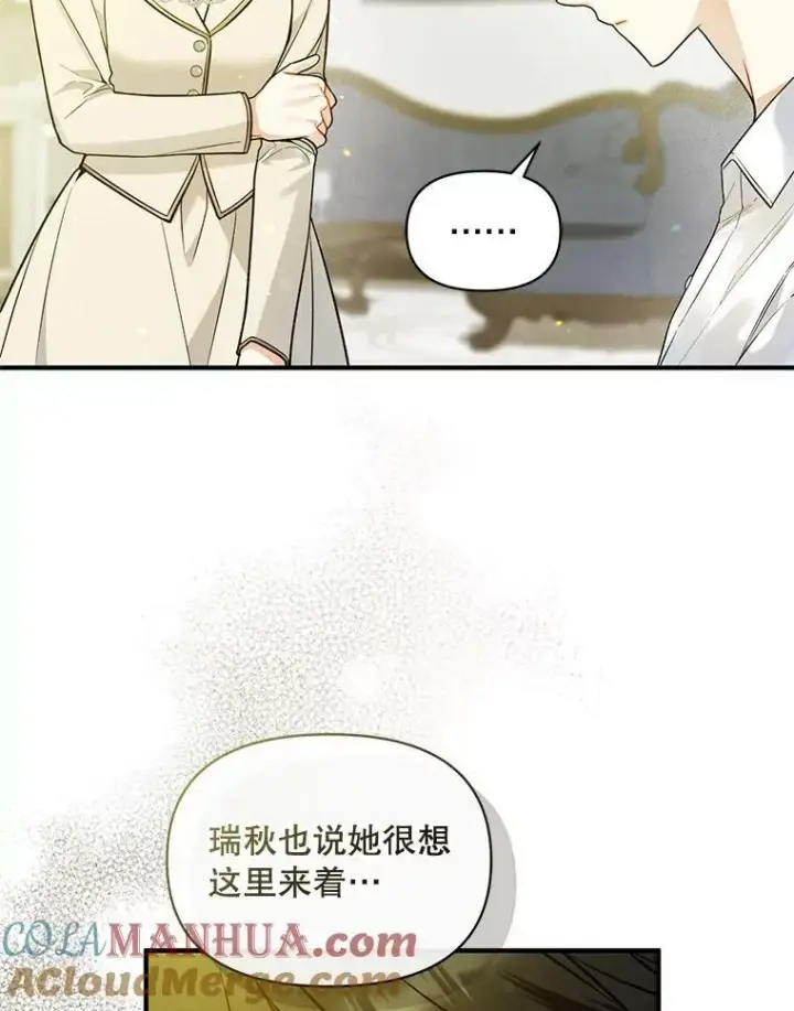漫画《穿成后悔偏执狂的妹妹》38.思念成疾第113张图