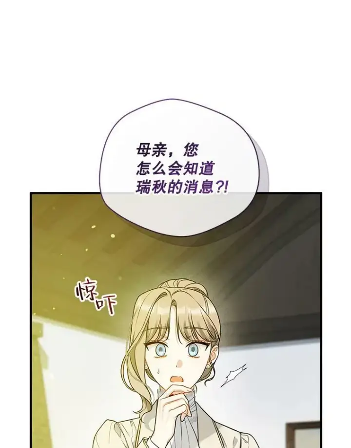 漫画《穿成后悔偏执狂的妹妹》38.思念成疾第115张图
