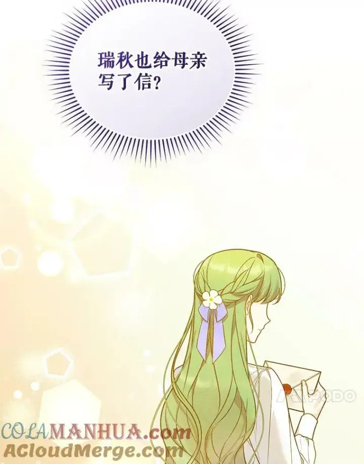 漫画《穿成后悔偏执狂的妹妹》38.思念成疾第117张图