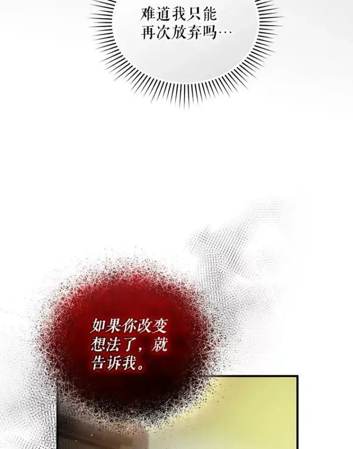 漫画《穿成后悔偏执狂的妹妹》38.思念成疾第12张图