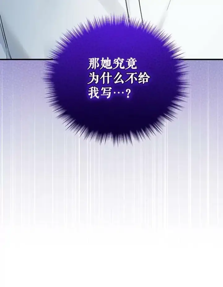漫画《穿成后悔偏执狂的妹妹》38.思念成疾第120张图