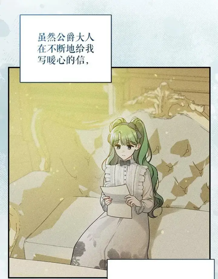 漫画《穿成后悔偏执狂的妹妹》38.思念成疾第23张图
