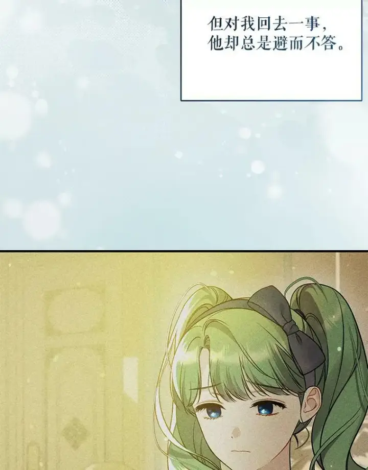 漫画《穿成后悔偏执狂的妹妹》38.思念成疾第24张图