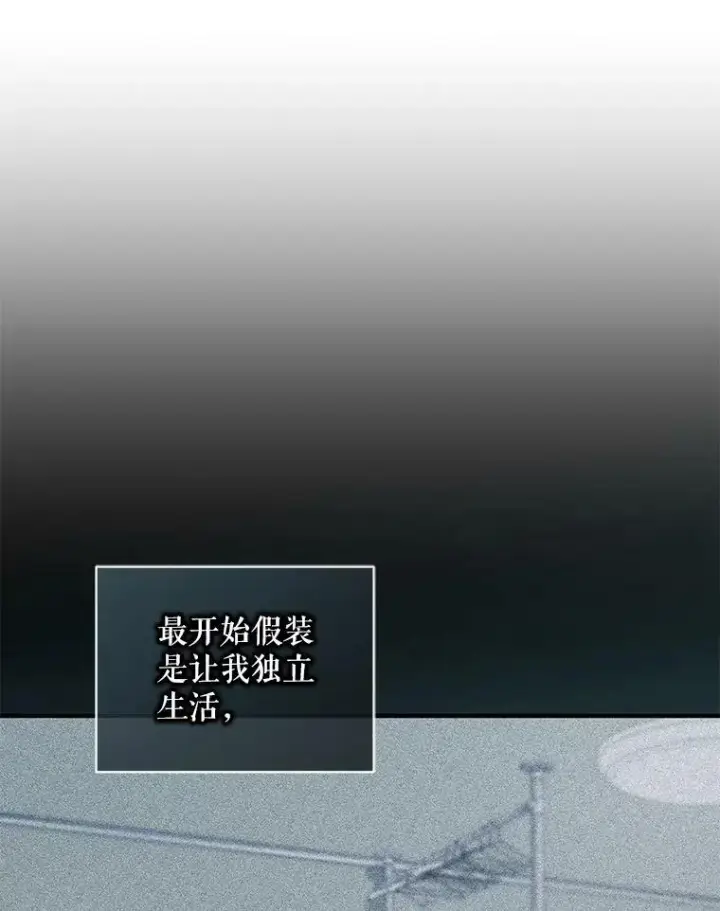 漫画《穿成后悔偏执狂的妹妹》38.思念成疾第30张图