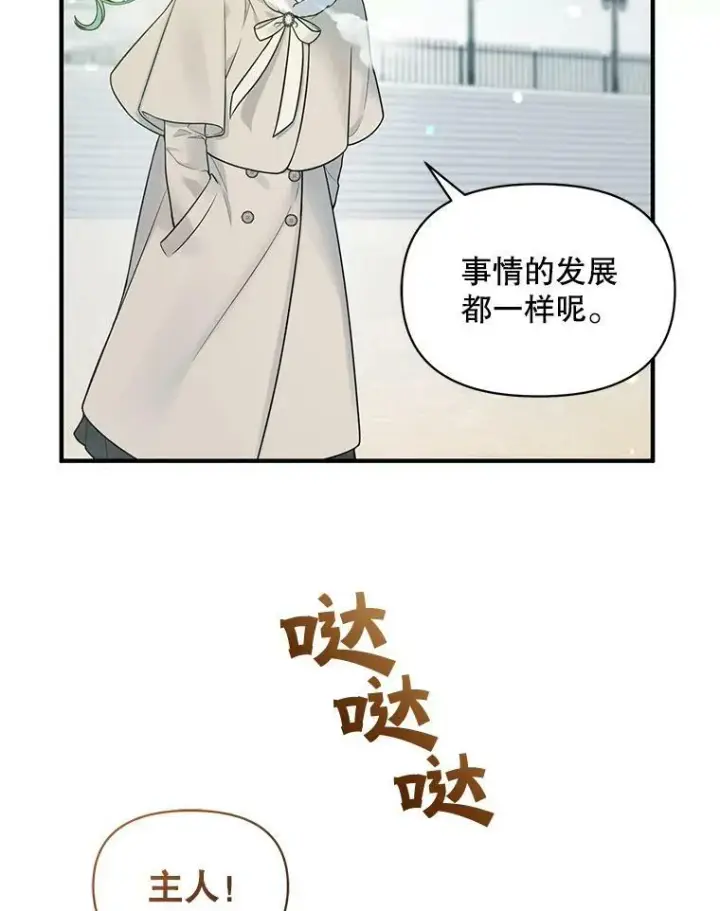 漫画《穿成后悔偏执狂的妹妹》38.思念成疾第36张图