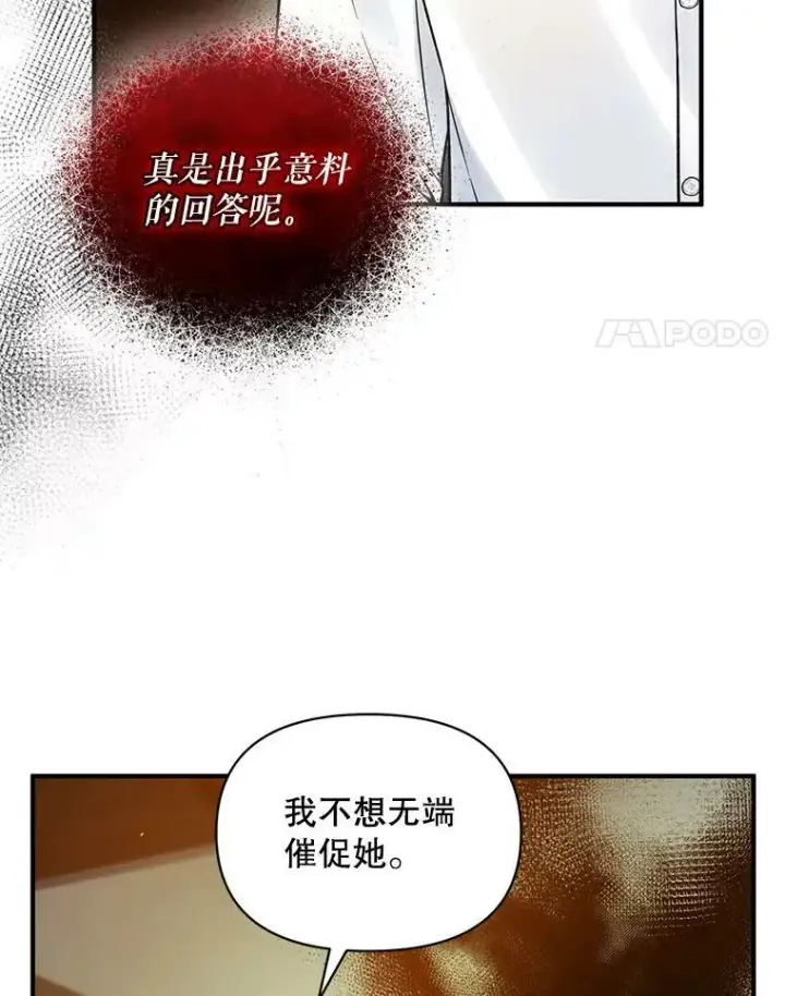 漫画《穿成后悔偏执狂的妹妹》38.思念成疾第4张图