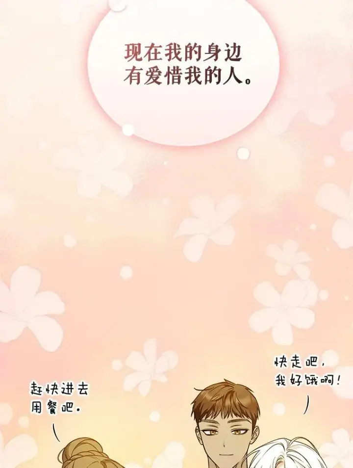 漫画《穿成后悔偏执狂的妹妹》38.思念成疾第46张图