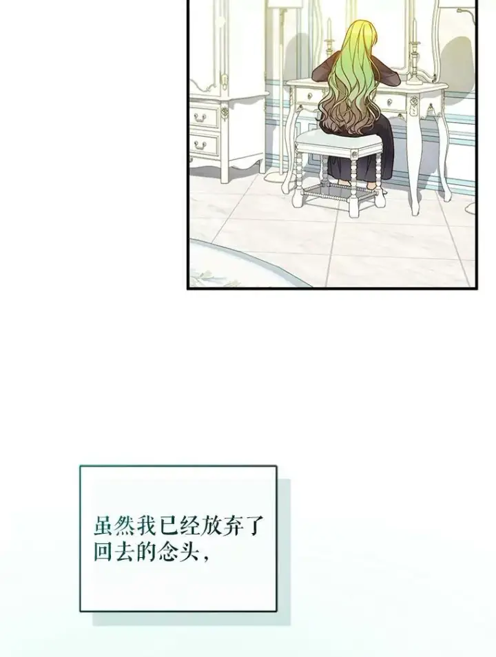漫画《穿成后悔偏执狂的妹妹》38.思念成疾第50张图