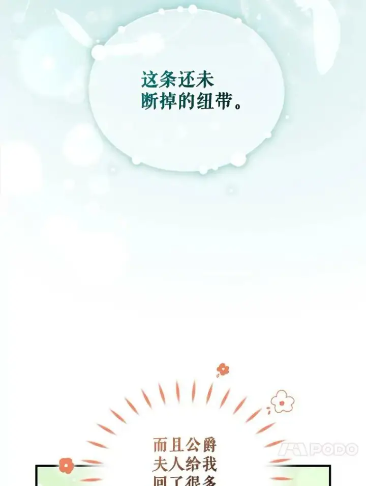 漫画《穿成后悔偏执狂的妹妹》38.思念成疾第54张图