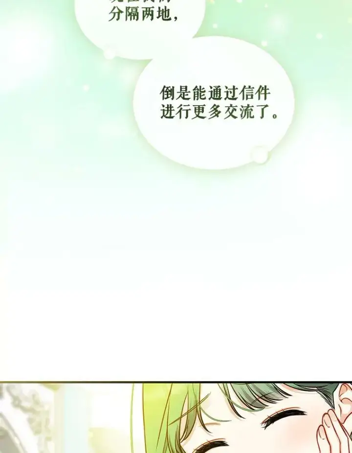 漫画《穿成后悔偏执狂的妹妹》38.思念成疾第59张图