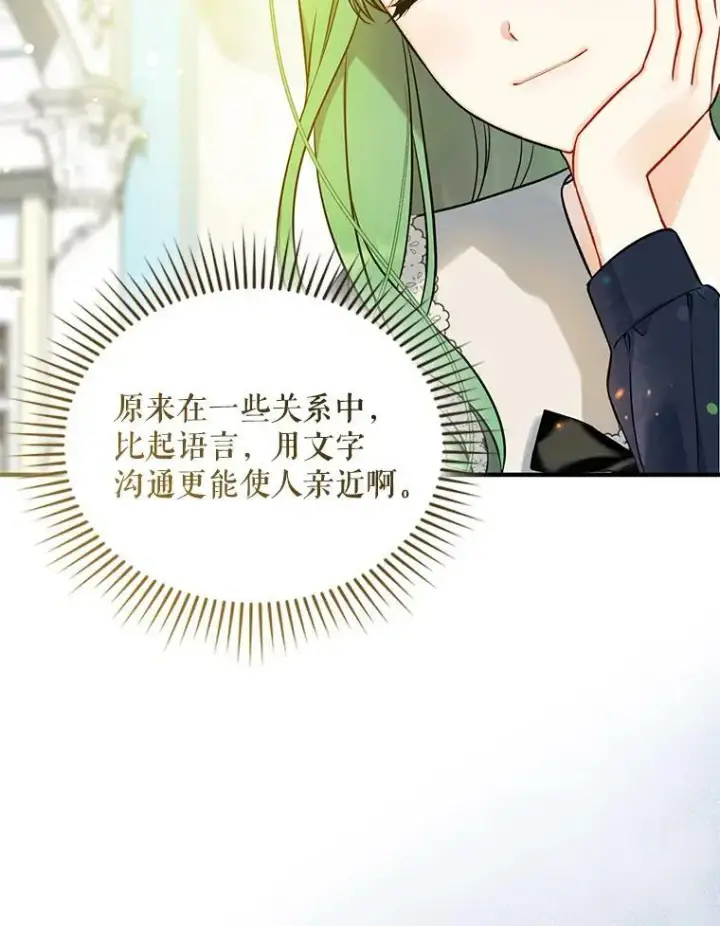 漫画《穿成后悔偏执狂的妹妹》38.思念成疾第60张图
