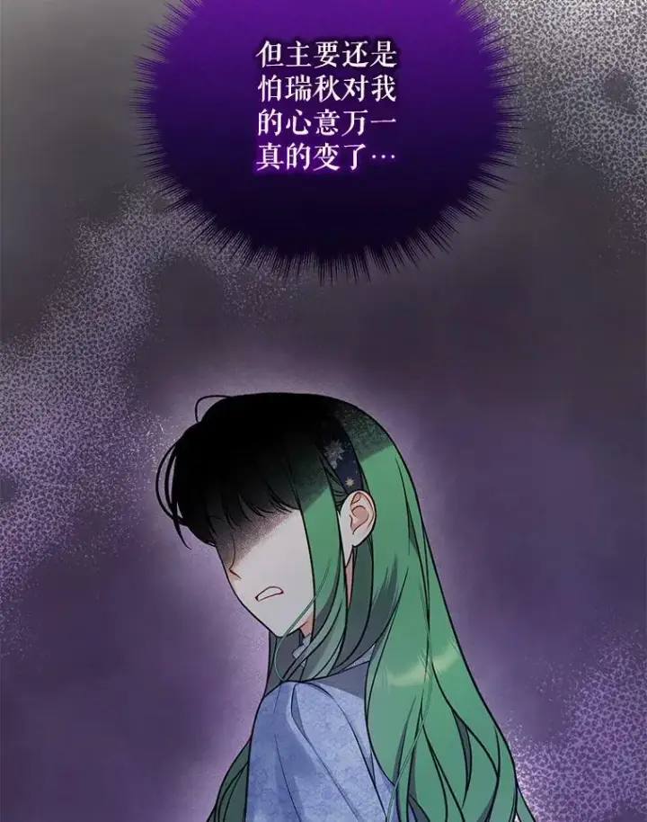 漫画《穿成后悔偏执狂的妹妹》38.思念成疾第8张图