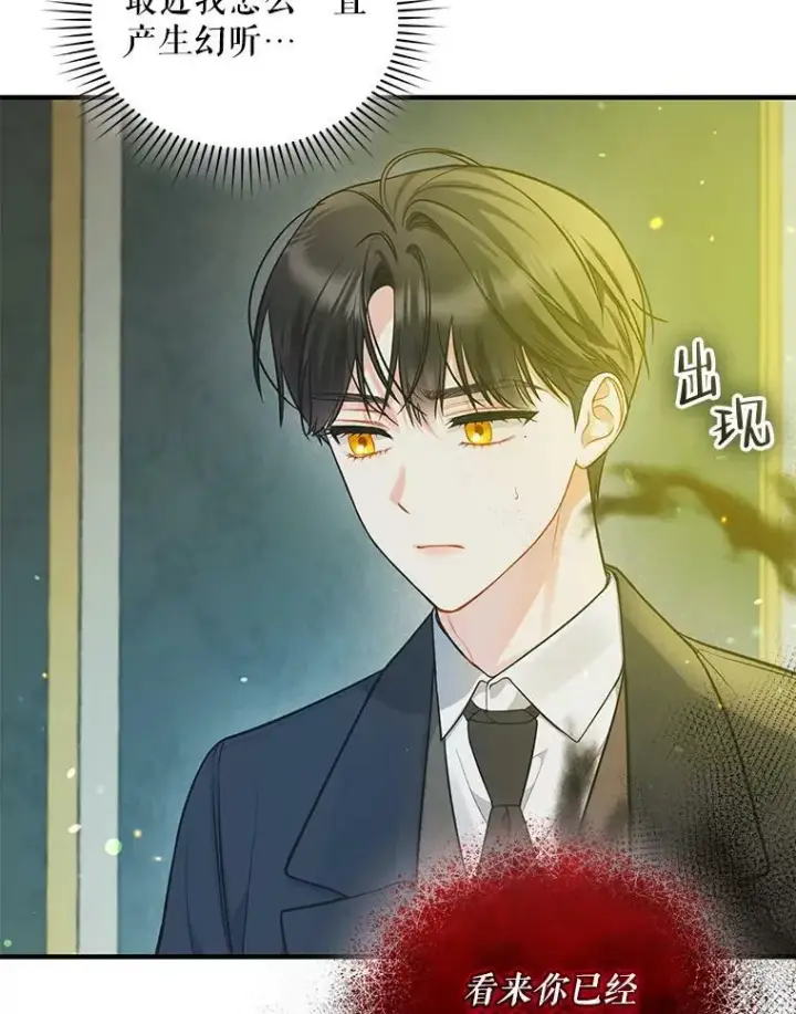 漫画《穿成后悔偏执狂的妹妹》38.思念成疾第83张图