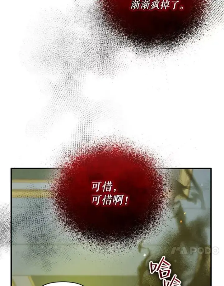 漫画《穿成后悔偏执狂的妹妹》38.思念成疾第84张图