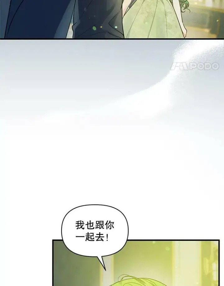 漫画《穿成后悔偏执狂的妹妹》38.思念成疾第88张图