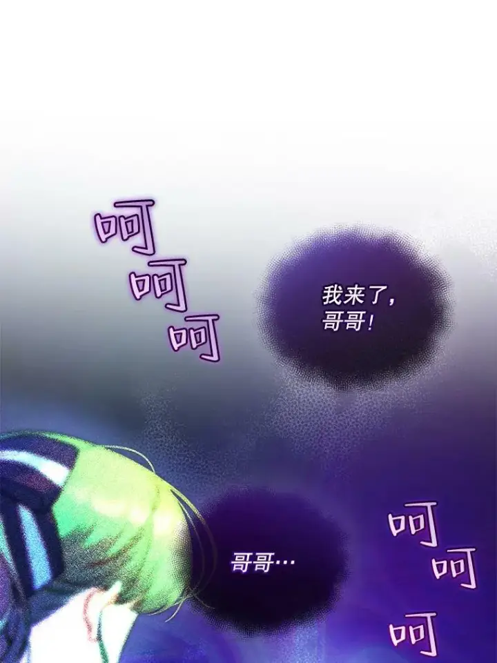 漫画《穿成后悔偏执狂的妹妹》38.思念成疾第95张图