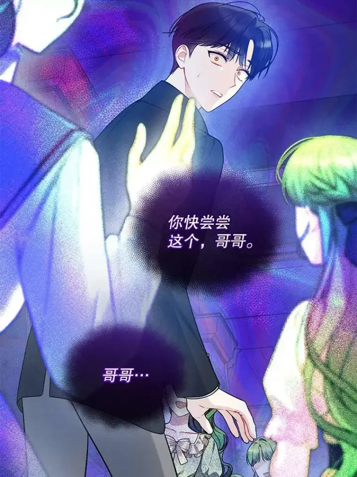 漫画《穿成后悔偏执狂的妹妹》38.思念成疾第96张图