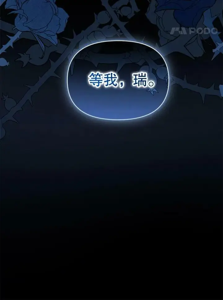 《穿成后悔偏执狂的妹妹》39.下定决心图116