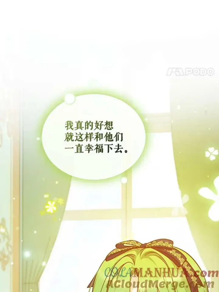 《穿成后悔偏执狂的妹妹》39.下定决心图17