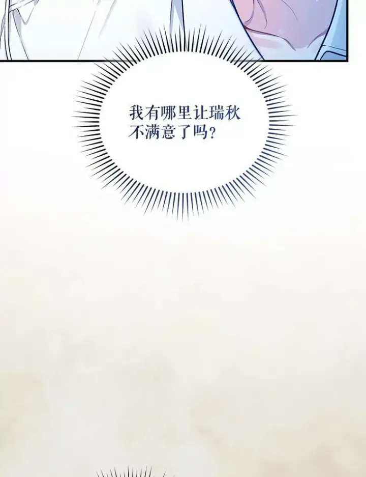 《穿成后悔偏执狂的妹妹》39.下定决心图43