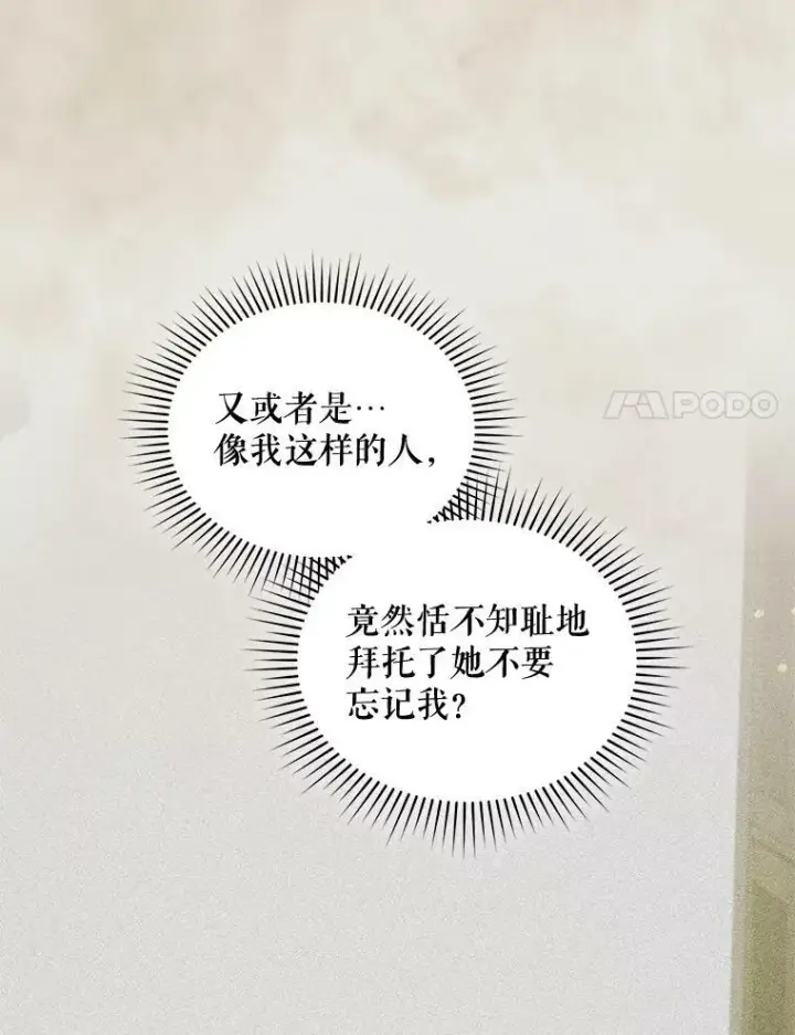 《穿成后悔偏执狂的妹妹》39.下定决心图47