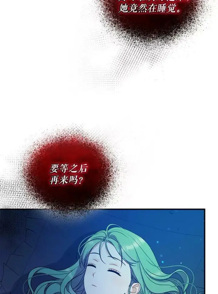 《穿成后悔偏执狂的妹妹》39.下定决心图78