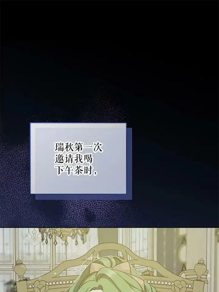 《穿成后悔偏执狂的妹妹》39.下定决心图88