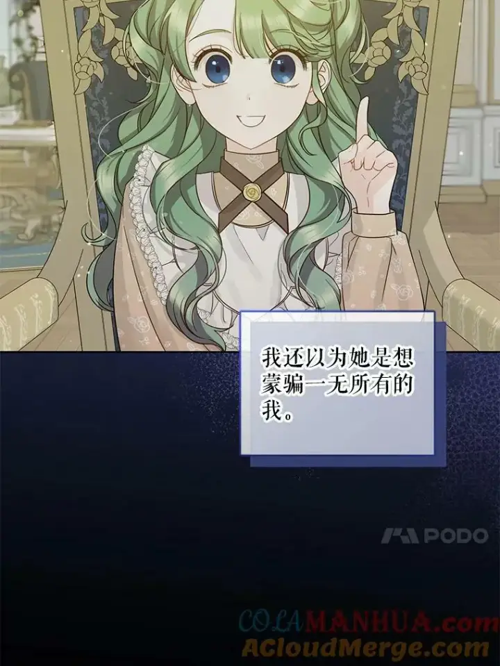《穿成后悔偏执狂的妹妹》39.下定决心图89