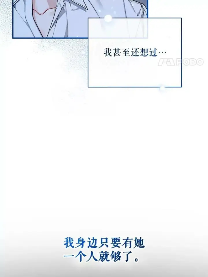 《穿成后悔偏执狂的妹妹》39.下定决心图96