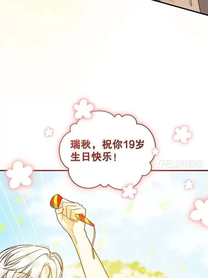漫画《穿成后悔偏执狂的妹妹》40.成年第10张图