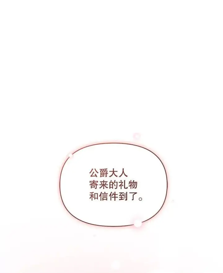 漫画《穿成后悔偏执狂的妹妹》40.成年第19张图