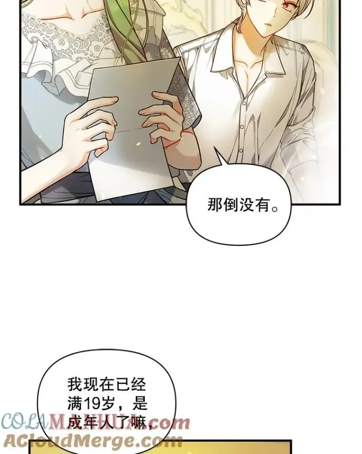 漫画《穿成后悔偏执狂的妹妹》40.成年第29张图