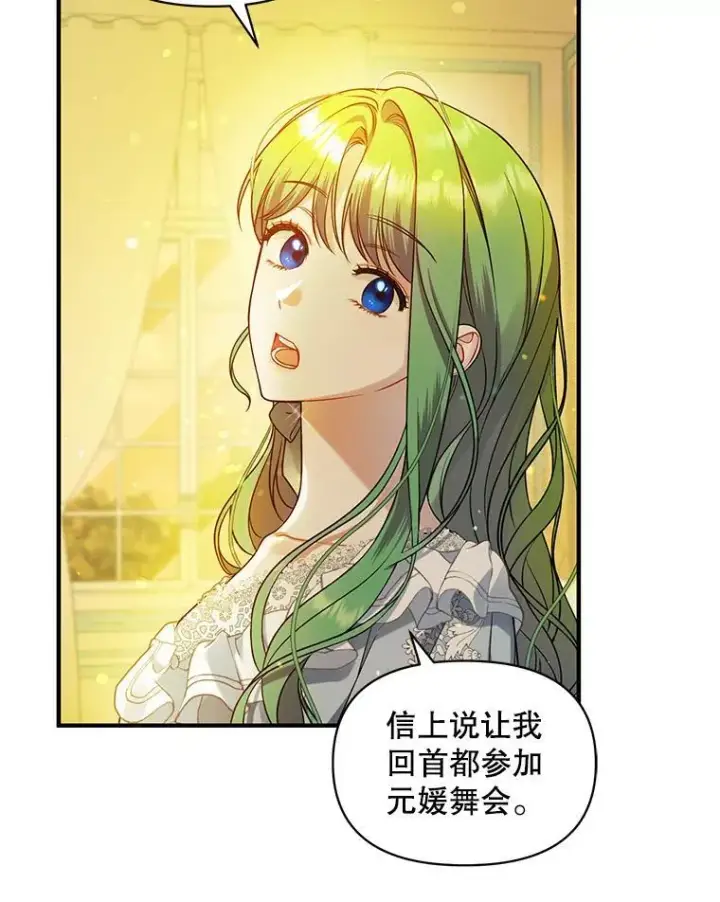 漫画《穿成后悔偏执狂的妹妹》40.成年第30张图