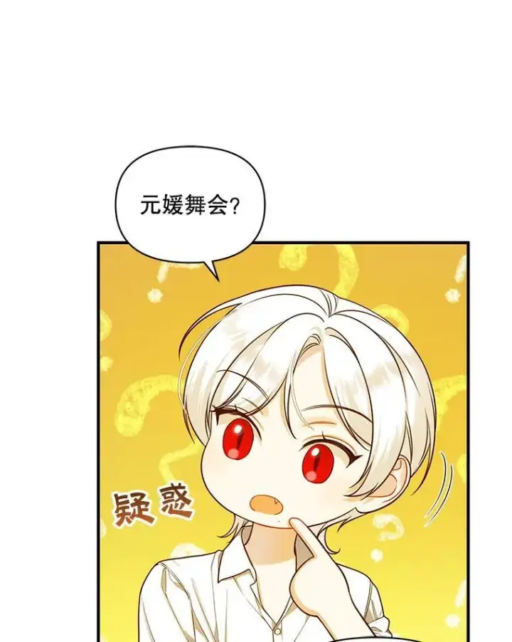 漫画《穿成后悔偏执狂的妹妹》40.成年第31张图