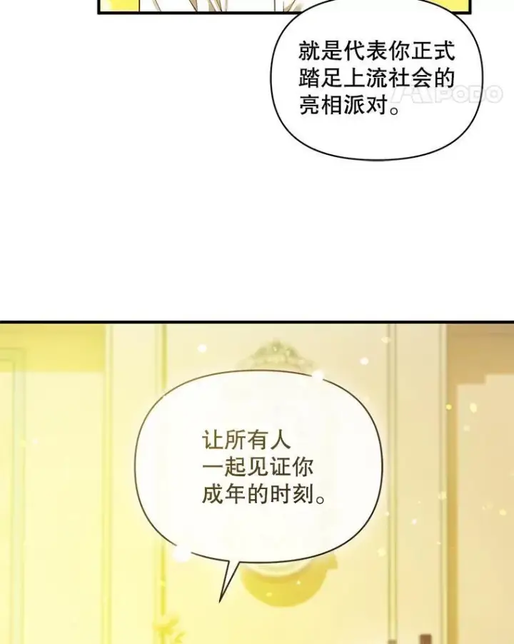 漫画《穿成后悔偏执狂的妹妹》40.成年第32张图