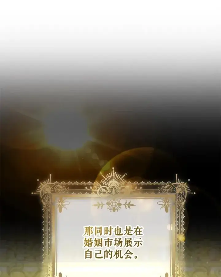 漫画《穿成后悔偏执狂的妹妹》40.成年第34张图