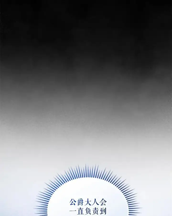 漫画《穿成后悔偏执狂的妹妹》40.成年第38张图