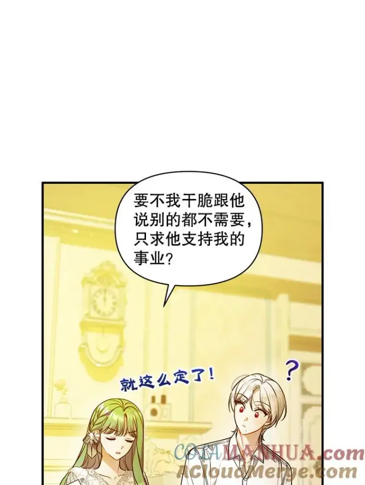 漫画《穿成后悔偏执狂的妹妹》40.成年第41张图