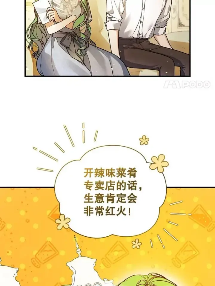 漫画《穿成后悔偏执狂的妹妹》40.成年第42张图